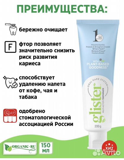 Многофункциональная зубная паста glister