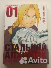 Манга Стальной алхимик 1 том