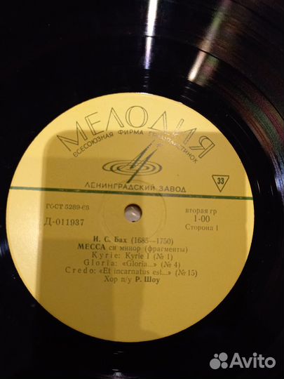 Виниловые пластинка. Иган Себастьян Бах Месса