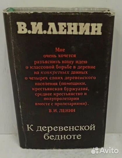 К деревенской бедноте