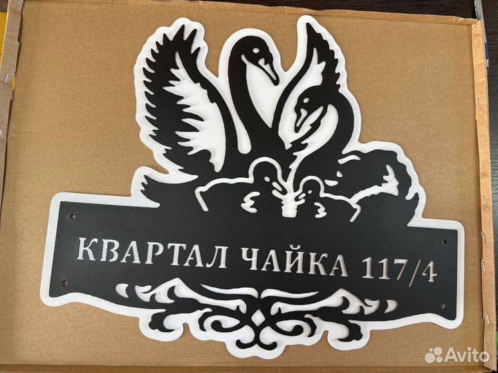 Табличка на дом с адресом