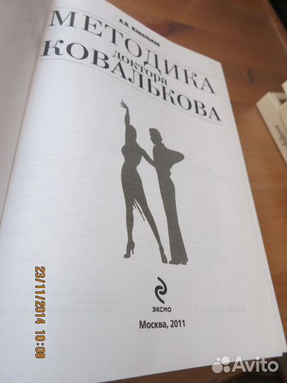 Методика доктора Ковалькова. Победа над весом