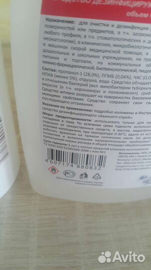 Антисептик Дезинфицирующий спрей