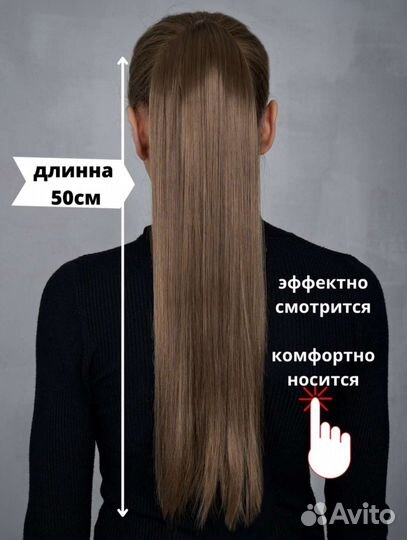 Хвост шиньон