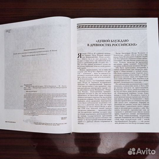 М.В.Ломоносов, 