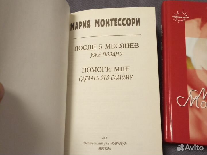 Монтессори Помоги мне это сделать самому. Дети - д