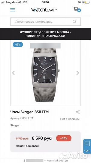 Часы Skagen