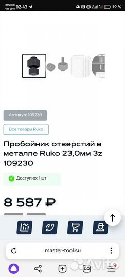 Пробойник отверстий в металле Ruko 23,0мм 109230 K