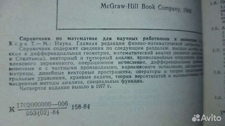 Справочник по математике