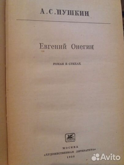 А.С Пушкин 