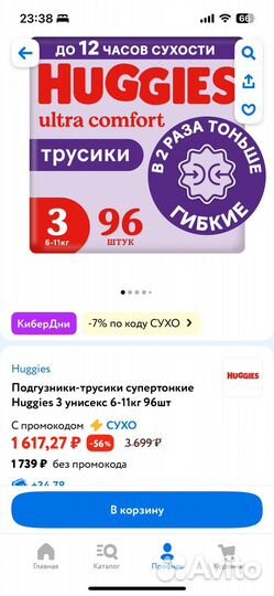 Подгузники трусики huggies 3 ultra comfort