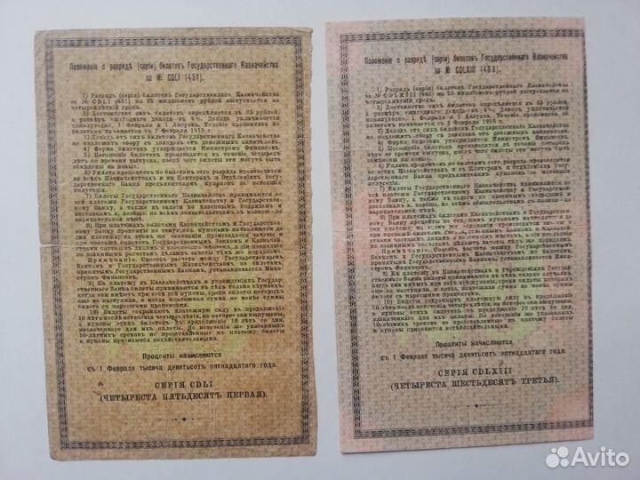 Билеты Гос Казначейства Бгк 1914-1915 гг + купоны