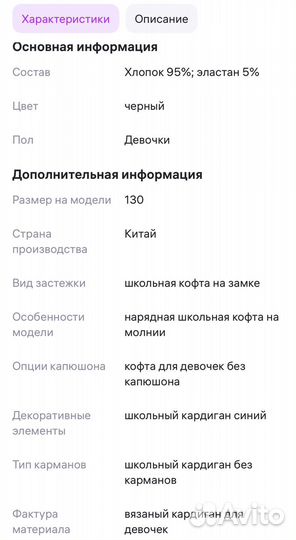 Кардиган для девочки 134