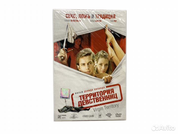 Территория девственниц (DVD, Digipack)