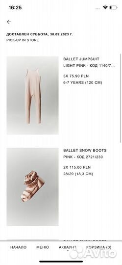 Zara бронь