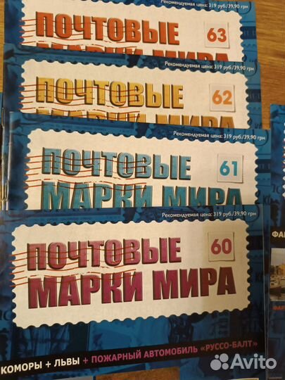 Журналы Почтовые марки мира