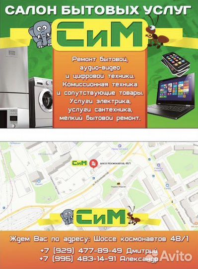 Ремонт бытовой техники