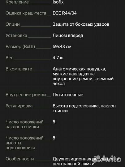 Детское автокресло от 9 до 36 кг