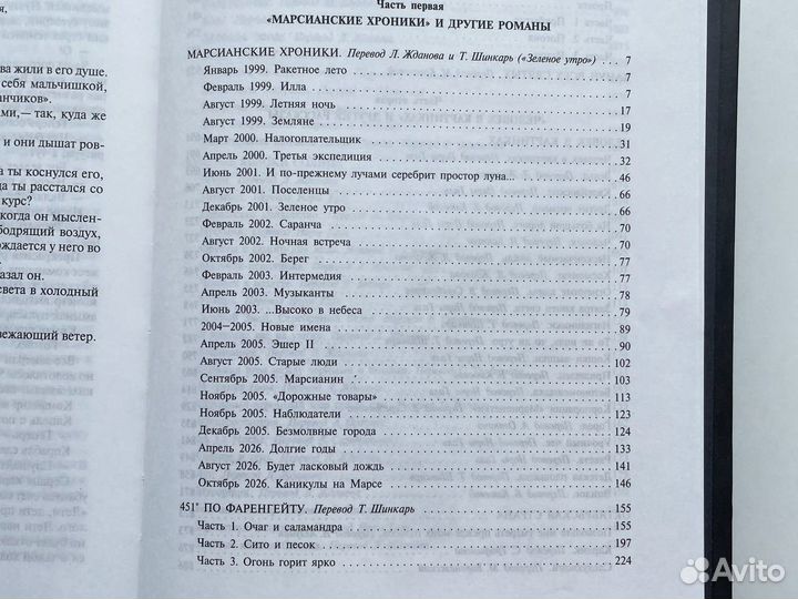 Сборник романов и рассказов Рэй Брэдбери