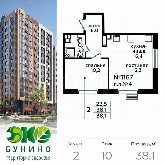 2-к. квартира, 38,1 м², 10/14 эт.