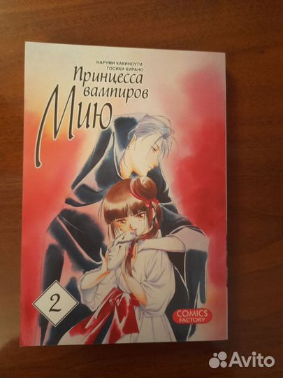 Манга Принцесса вампиров