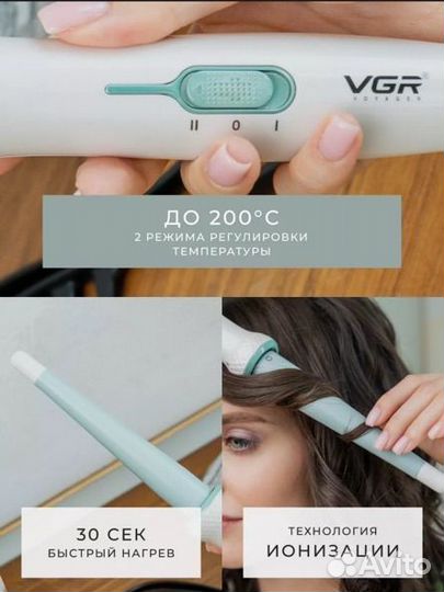 Конусная плойка