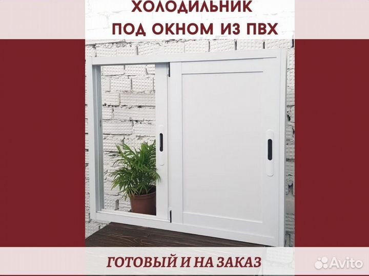 Холодильник из пвх