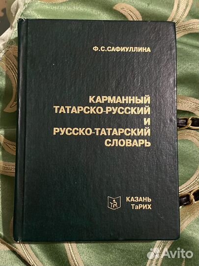 Книга по татарскому языку
