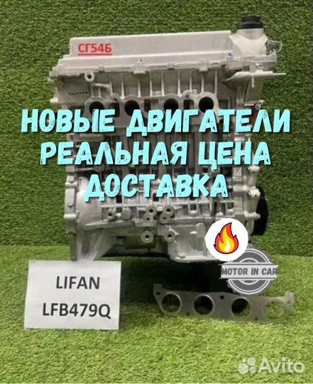 Новый двигатель Lifаn LFB479Q