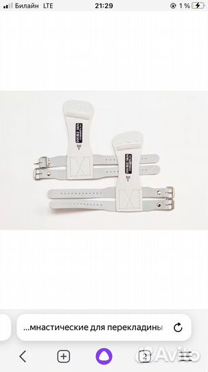 Накладки для спортивной гимнастики