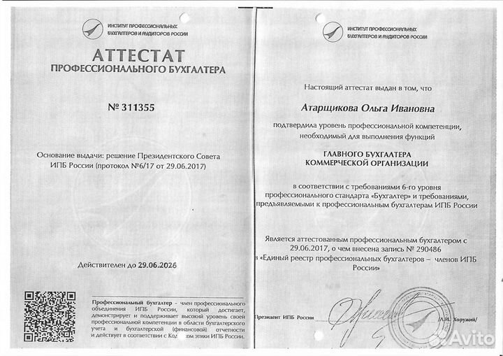 Главный бухгалтер, бухгалтер удаленно