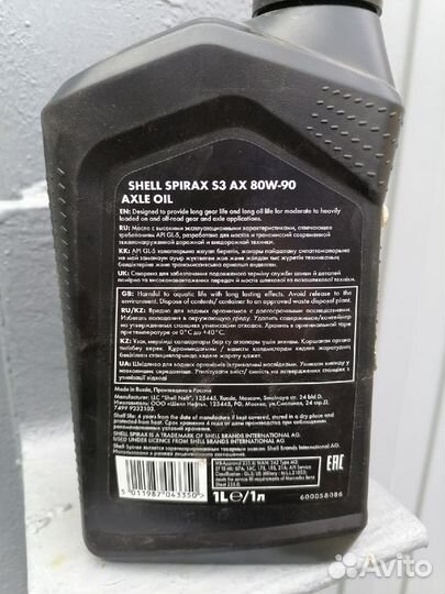 Масло shell 80W-90