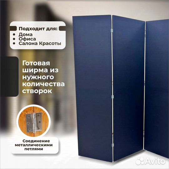 Ширма Ширма перегородка