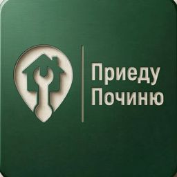 ПриедуПочиню