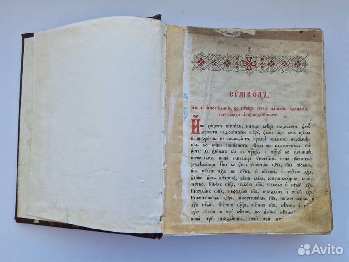 Старинная книга символ Рекше, до 1917 года