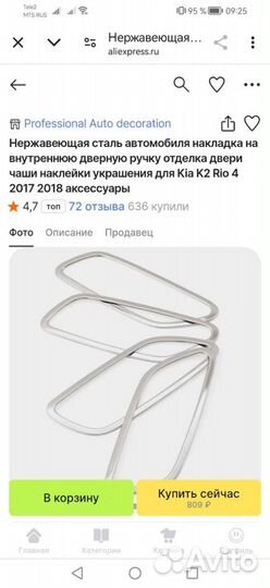 Аксессуары на Киа Рио 4 и х лайн