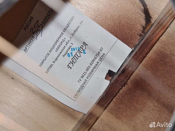 Классическая гитара