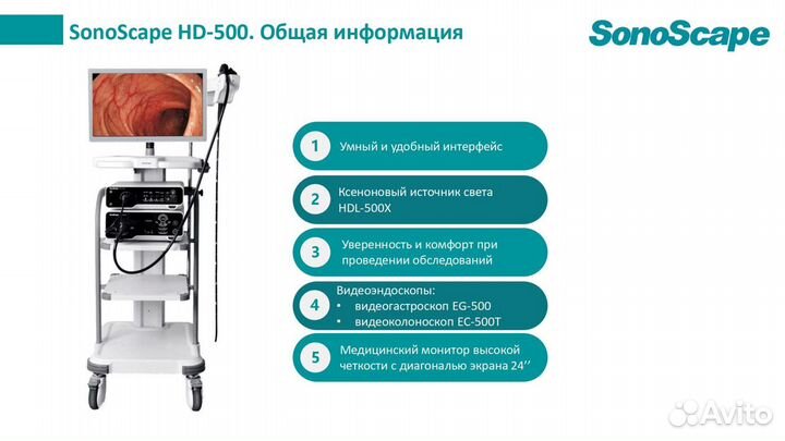 Видеоэндоскопическая система SonoScape HD-500