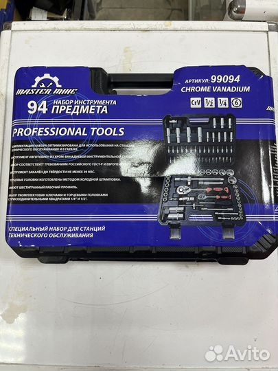 Набор инструментов 94 предмета