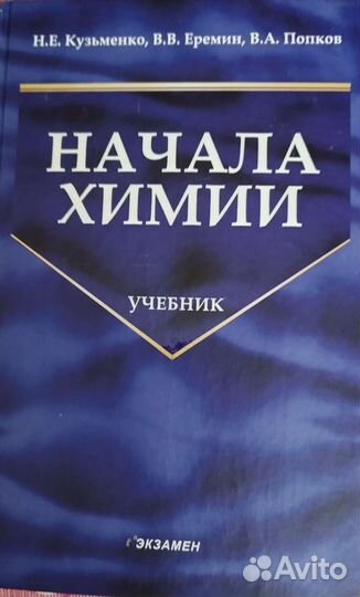 Книга Химия