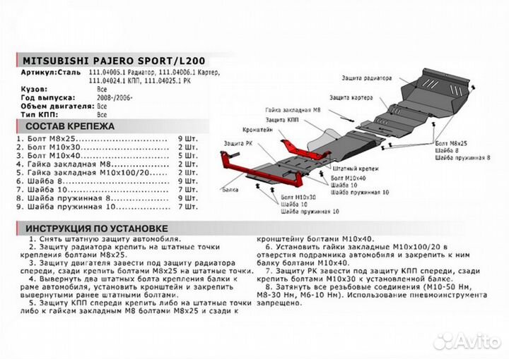 Защита картера Сталь Mitsubishi L200/Pajero Sport