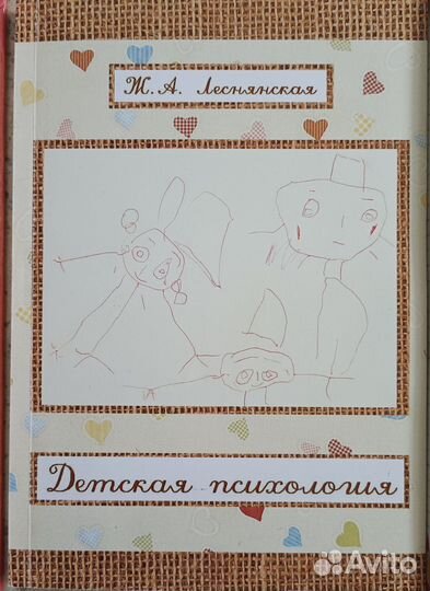 Возрастная Детская психология Обухова Реан