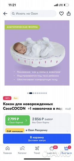 Кокон для новорожденных