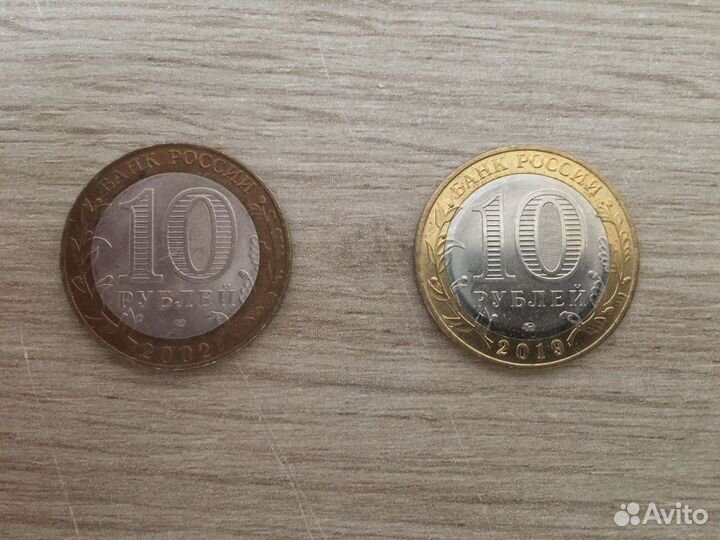 Монеты 10 рублей