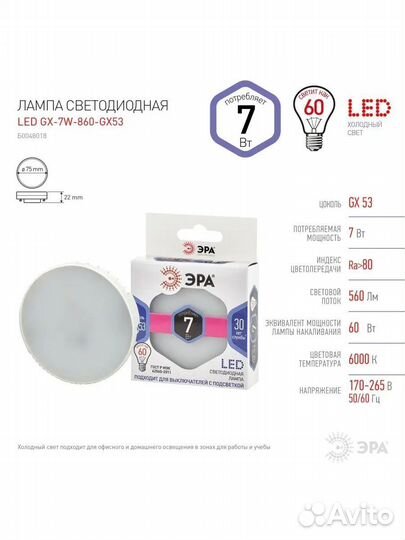 Лампочки светодиодные GX53 7 Вт 6500К 10 штук