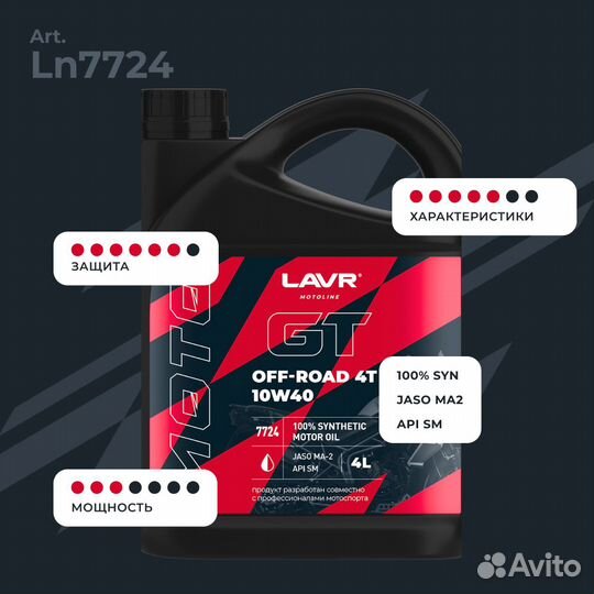 Моторное масло для мотоциклов 4T 10W40 SM 4л lavr