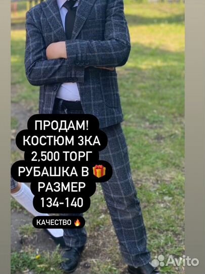 Школьный костюм для мальчика 134