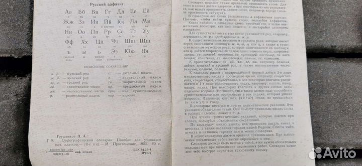 Орфографический словарь