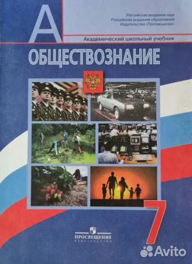 Учебник обществознание 7 класс