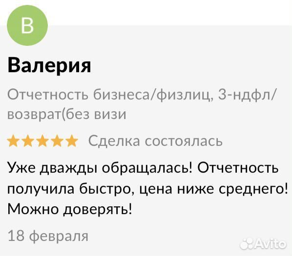 Декларации, отчеты, 3-ндфл, бух. обслуж., кс-2